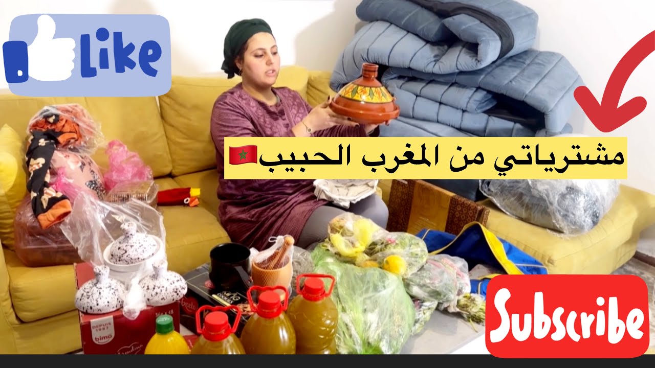 واخيراً حققت حلمي وشريت كاع لي نفسي فيه من بلدي الحبيب 🇲🇦🥰فرحة ليس لها مثيل