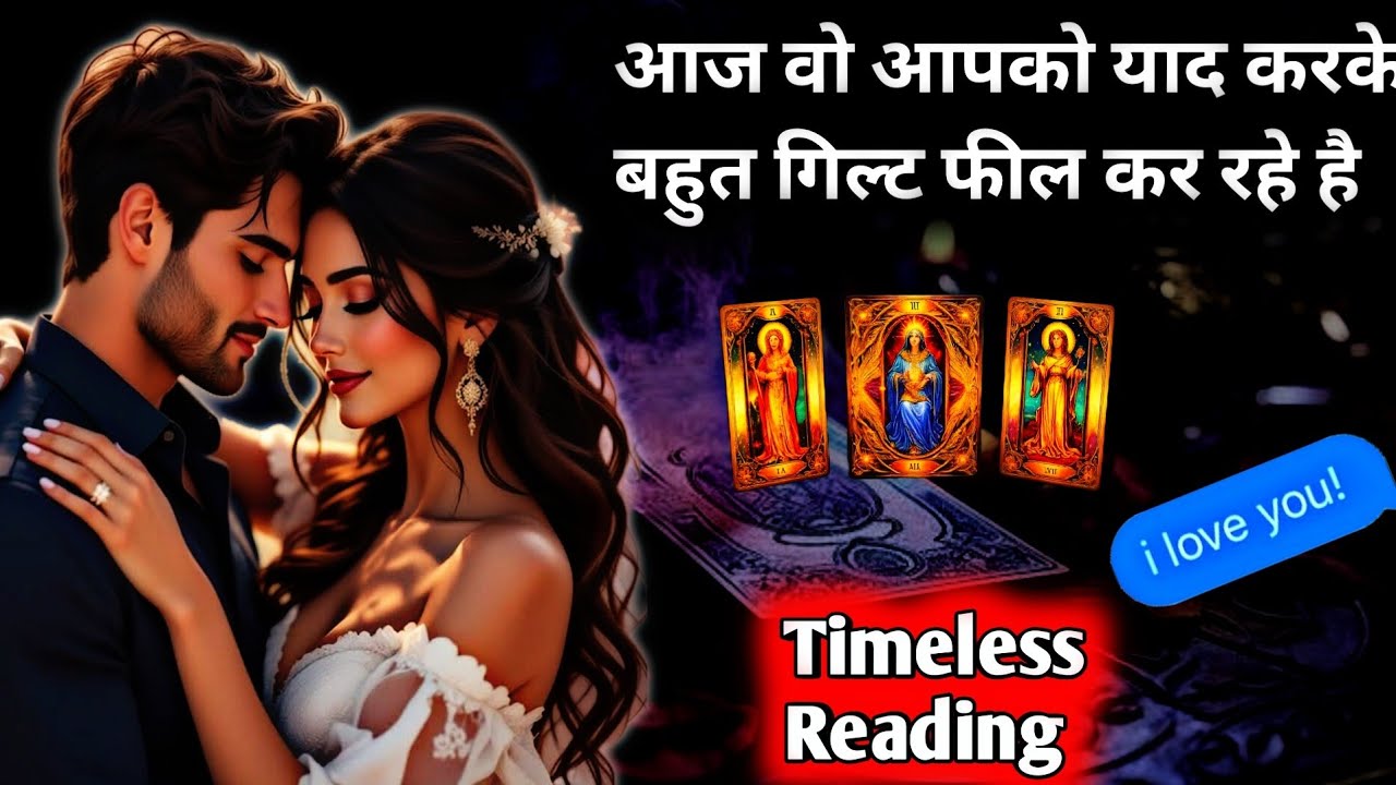 🌹 उनको गिल्ट हो रहा है•उनकी अभी की करंट फीलिंग्स✨UNKI CURRENT FEELINGS TODAY🧿PERSON ON YOUR MIND 