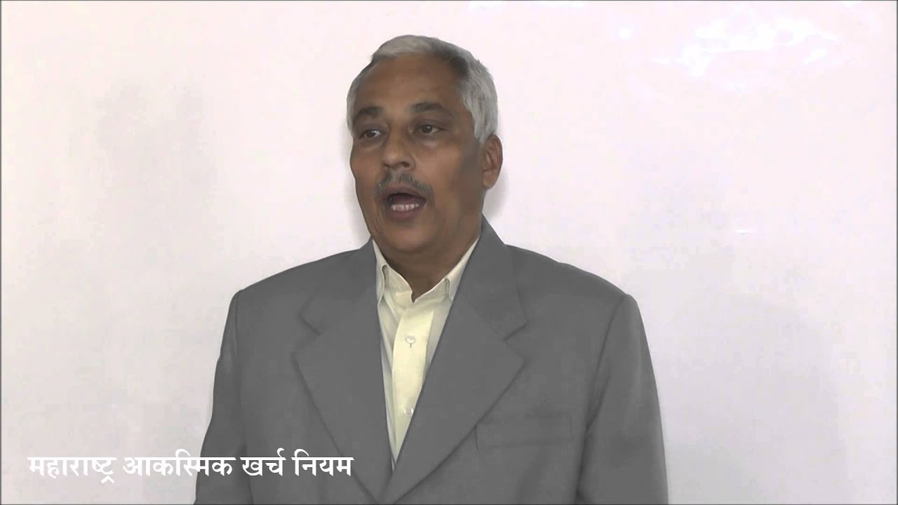 आकस्मिक खर्च नियम   चित्रफित 1