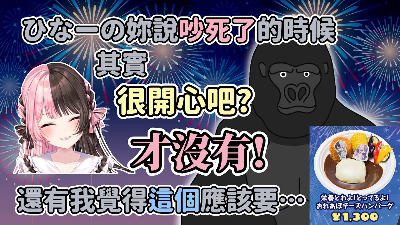 還得是你啊大猩猩，解讀ひなの語和厄介都出神入化！【橘ひなの/バーチャルゴリラ/BobSappAim】