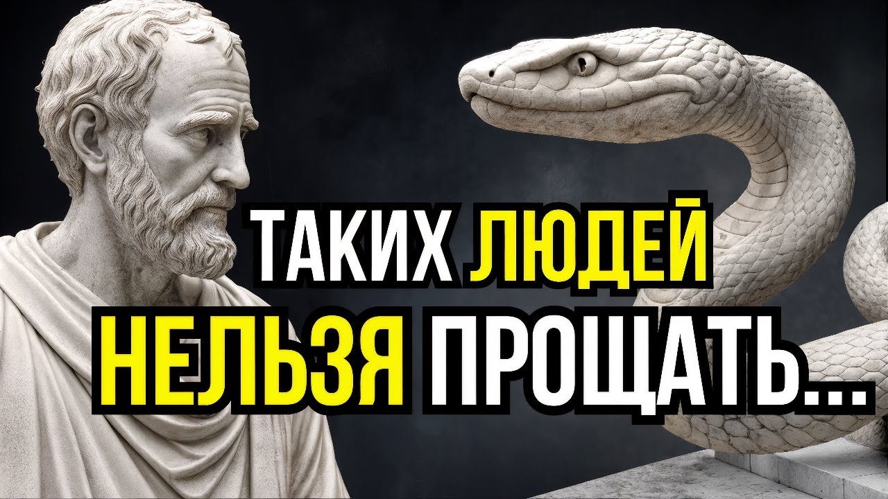 Никогда Не Прощай Таких Людей! Мудрая Притча о том, Кого Не Нужно Прощать