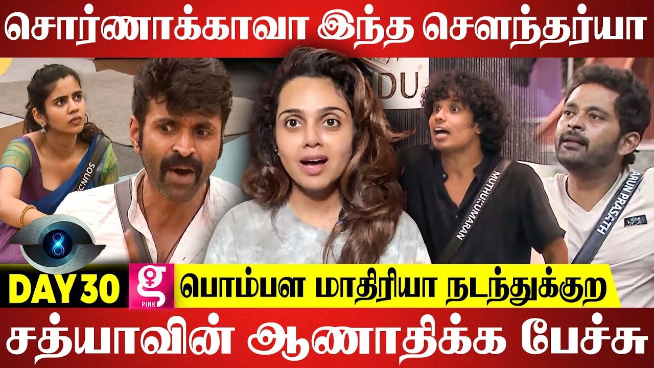 ஆனந்தியை கேலி கிண்டல் செய்த முத்து தீபக் | ஆம்பளைங்கர திமிறுல ஆடுற boys team | Abhinaya Shree Review