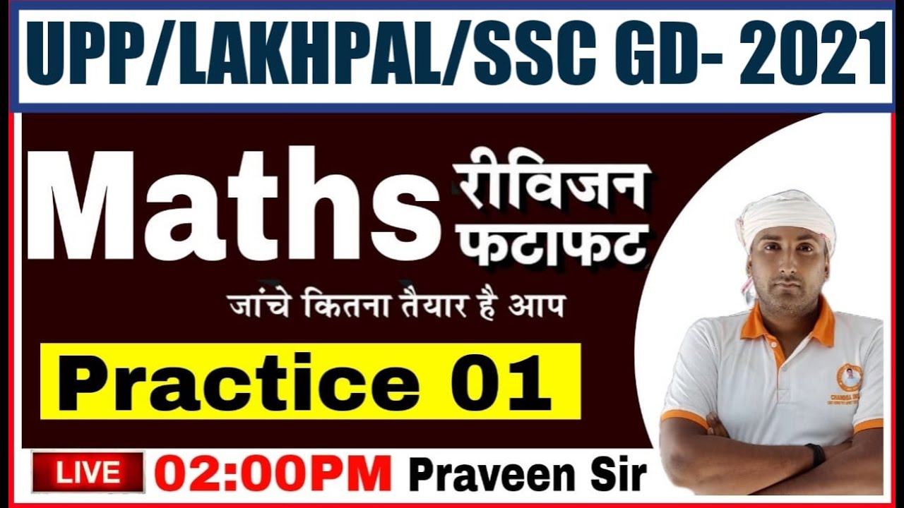 UPP/LEKHPAL/SSC GD EXAM 2021 | MATHS PRACTICE SET- 01 | upp maths classes | ssc lekhpal maths