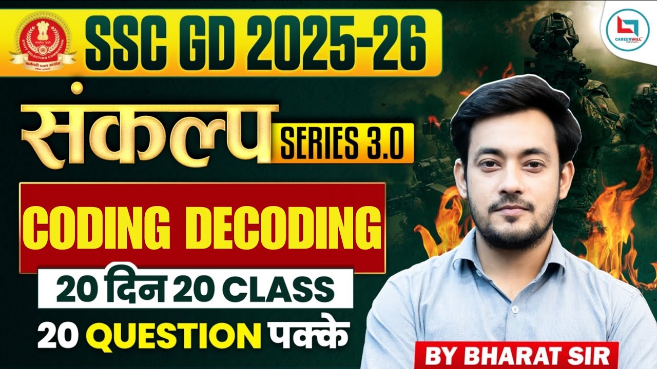 SSC GD Reasoning Classes 2026 | Coding-Decoding | SSC GD Reasoning 2026 | SSC GD Reasoning Practice
