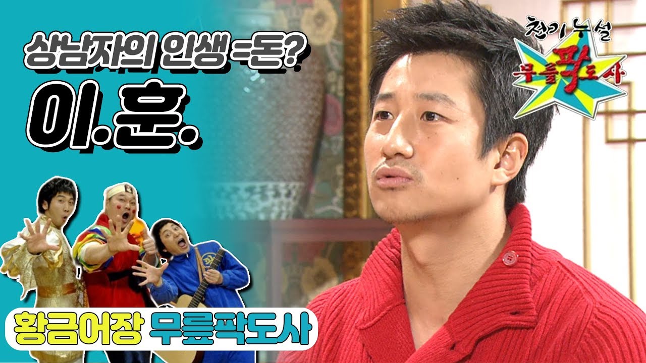 [무릎팍도사] 남자(男子)의 인생은 합의금? 상남자 