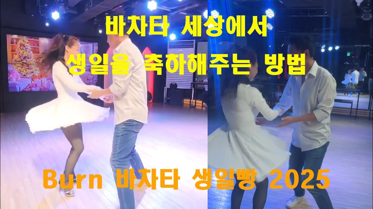 Burn's Birthday Bachata Dance 2025 #생일빵