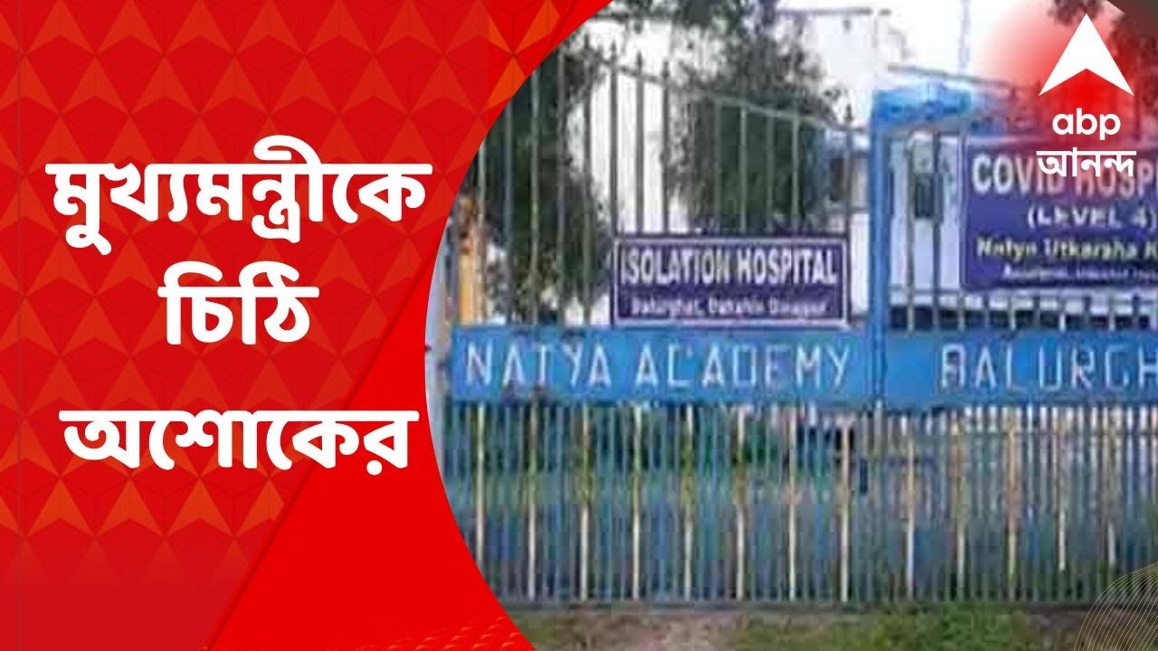 Balurghat: ২০১৮ সালে তৈরি বালুরঘাটের অত্যাধুনিক নাট্য উত্‍কর্ষ কেন্দ্র ভরেছে আগাছার জঙ্গলে