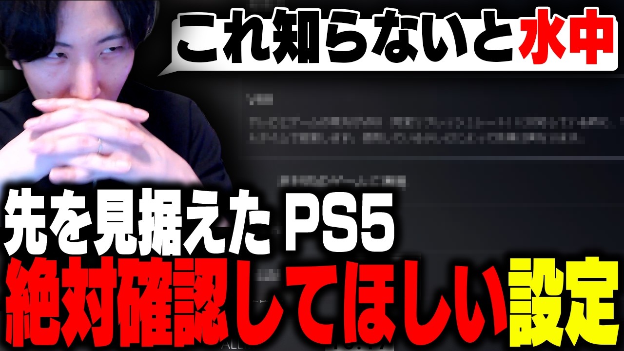 「ラグいの大体&rdquo;これ&rdquo;」先を見据えたPS5で絶対に確認してほしい設定を伝授するももち【ストリートファイター6】