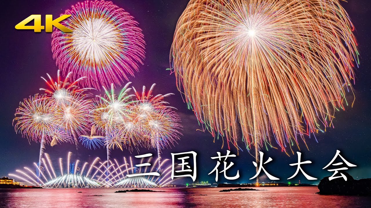 第42回 三国花火大会 ハイライト - Mikuni Fireworks Festival - (Panasonic S5 + BRAW)