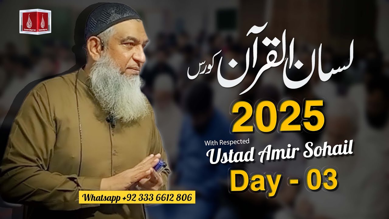 Day 3 Lisan ul Quran 2025 | Ustad Amir Sohail | Lahore