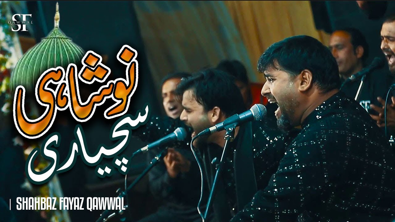 New Qawwali 2023 - Noshahi Sachyari - Manqbat Hazrat Nosha Ganj Bakhsh | Shahbaz Fayyaz Qawwal