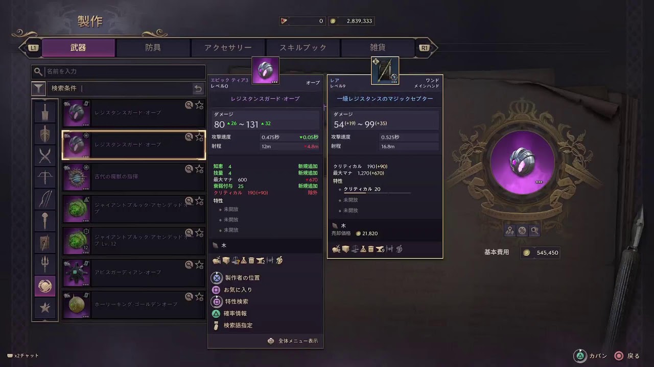 [PS５][初見歓迎][スローンアンドリバティ][スロリバ][参加型]　Virtue鯖　やりましょう！　＃４