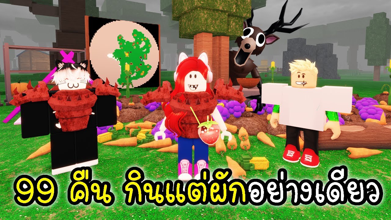 99 คืน กินแต่ผักอย่างเดียว 🥕🍇🌽 99 Nights in the Forest
