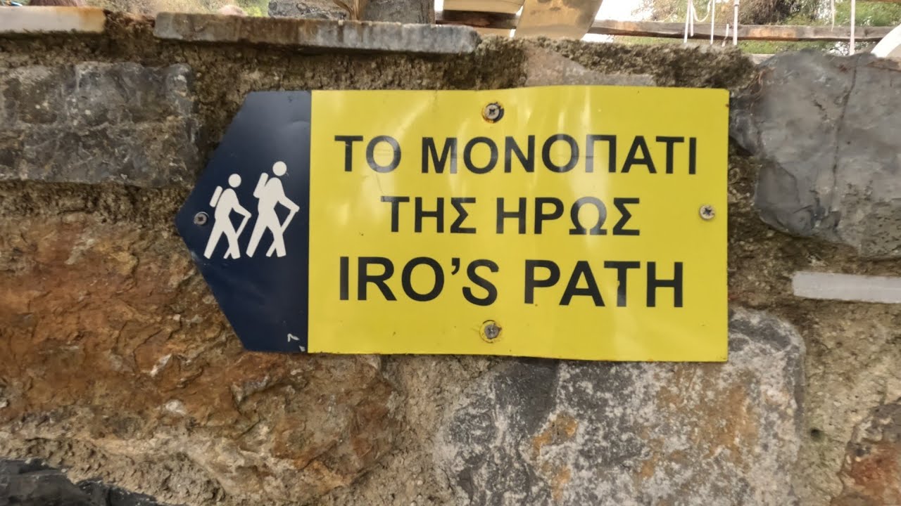 Το Μονοπάτι της Ηρώς (Πολιτικά Εύβοιας) Ο.Σ. Σπάτων, 02/04/2023