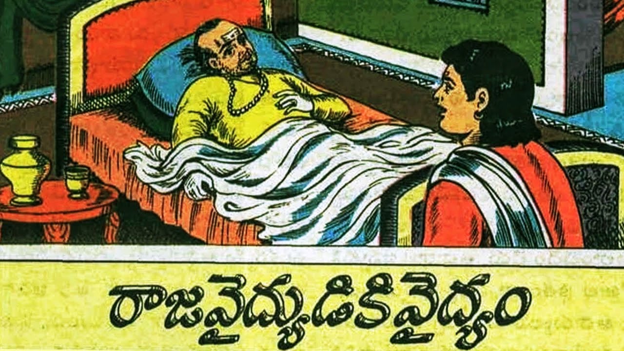 మృణాళిని కోరిక ll సద్భుద్ధి మాత్ర ll రాజవైద్యుడికి వైద్యం ll Telugu Audiostories ll చందమామ కథలు 
