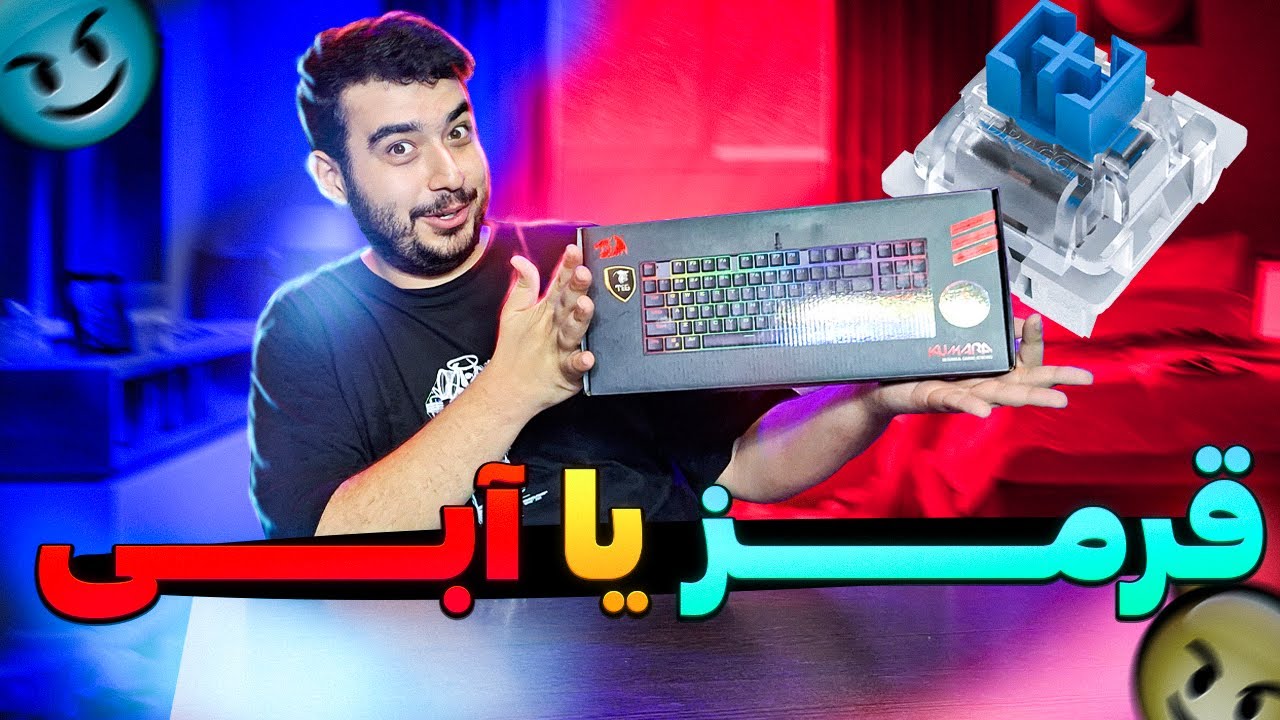 کیبورد مکانیکال k552 اقتصادی ردراگون | آبی  بخریم یا قرمز؟؟