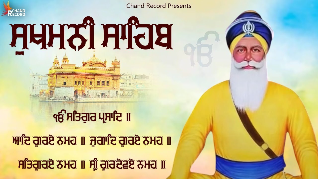 Sukhmani Sahib With Lyrics \\ Sukhmani Sahib Read Along \\ सुखमनी साहिब \\ ਸੁਖਮਨੀ