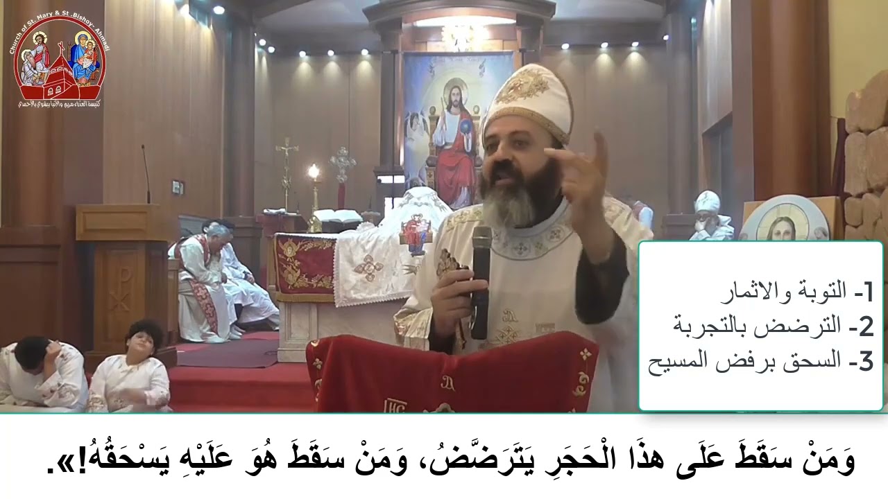 مثل الكرامين الاردياء _ابونا يوحنا سمير _قداس السبت_ 6-4-2024