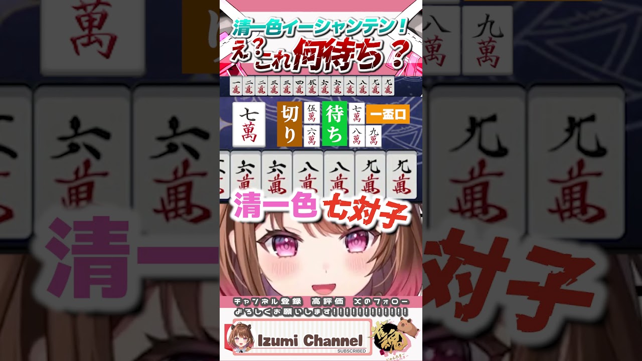 ちんぷんかんぷん清一色イーシャンテン【柚原いづみ / ななしいんく】#shorts #切り抜き #vtuber #麻雀 #雀魂