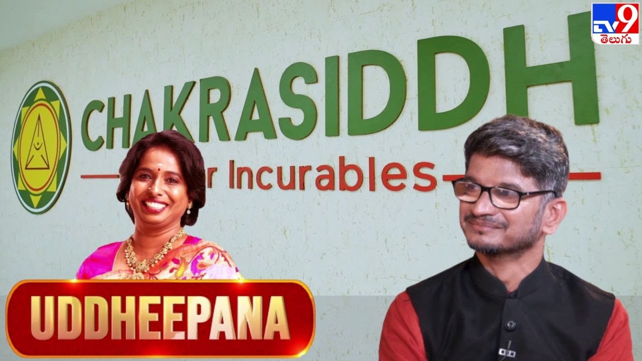 Uddheepana: No Surgery…No Medicine - Ananta Sri Ram experience at CHAKRASIDDH - Part 01 | TV9 Telugu
