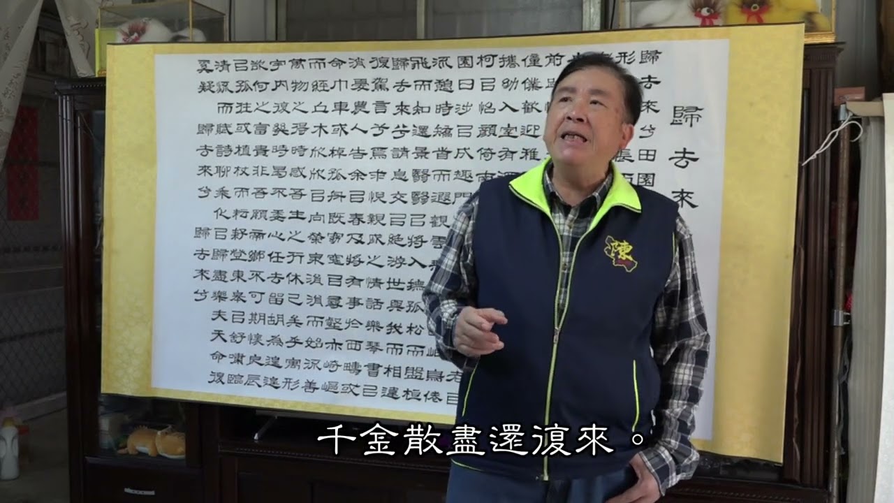 《將進酒》（唐  ‧ 李白）~陳光汶 詞長~客語吟詩~新竹縣關西鎮-陶社詩會