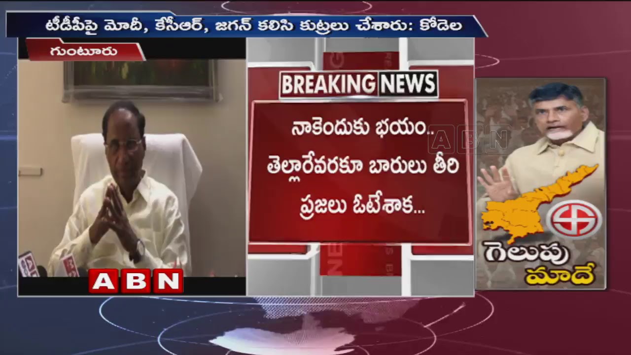 AP CM Chandrababu and TDP Leaders Confident Over TDP Wins in AP Elections 2019 | ABN Telugu