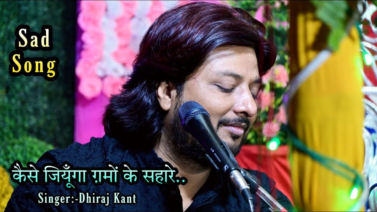 चला भी आ, आ जा रसिया.. Stage Performance By DhirajKant.  8010788843
