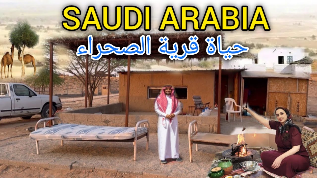 A Saudi Arabia Village Life on Deep Desert | Unseen Most Real Saudi Village Life | حیاة قرية الصحراء