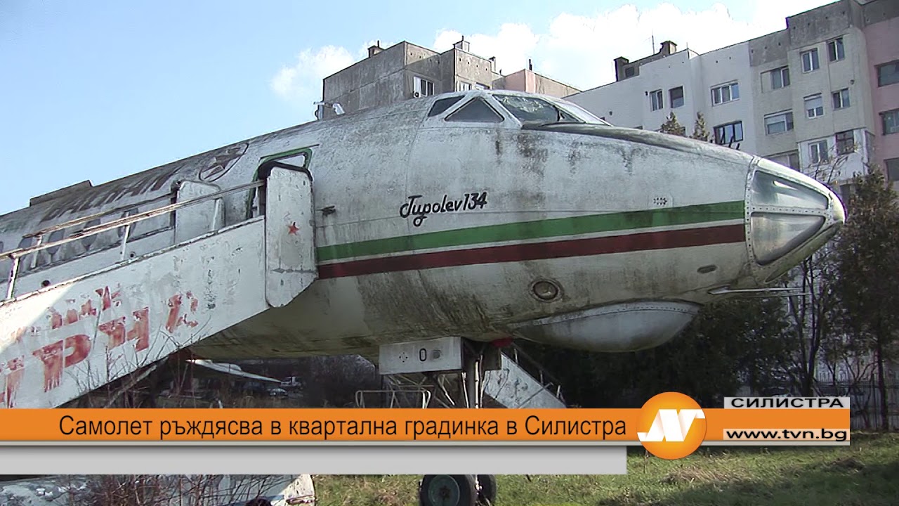 Самолет ръждясва в квартална градинка в Силистра