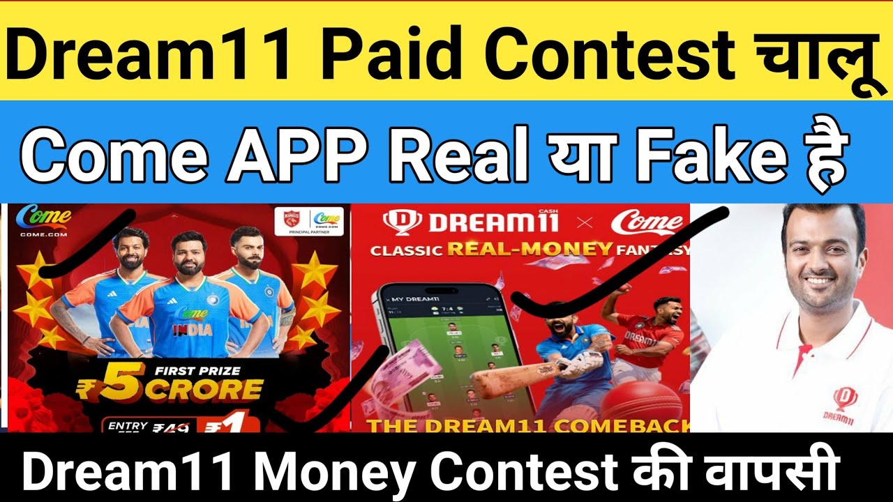 Dream11 Money Contest चालू |Come App? | Real या Fake क्या है | Dream11 News Today