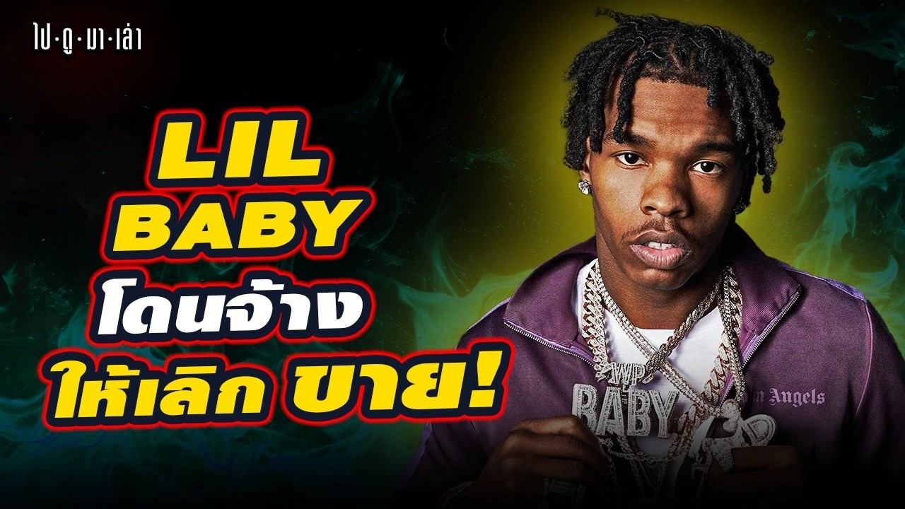 Lil Baby: คนที่ 