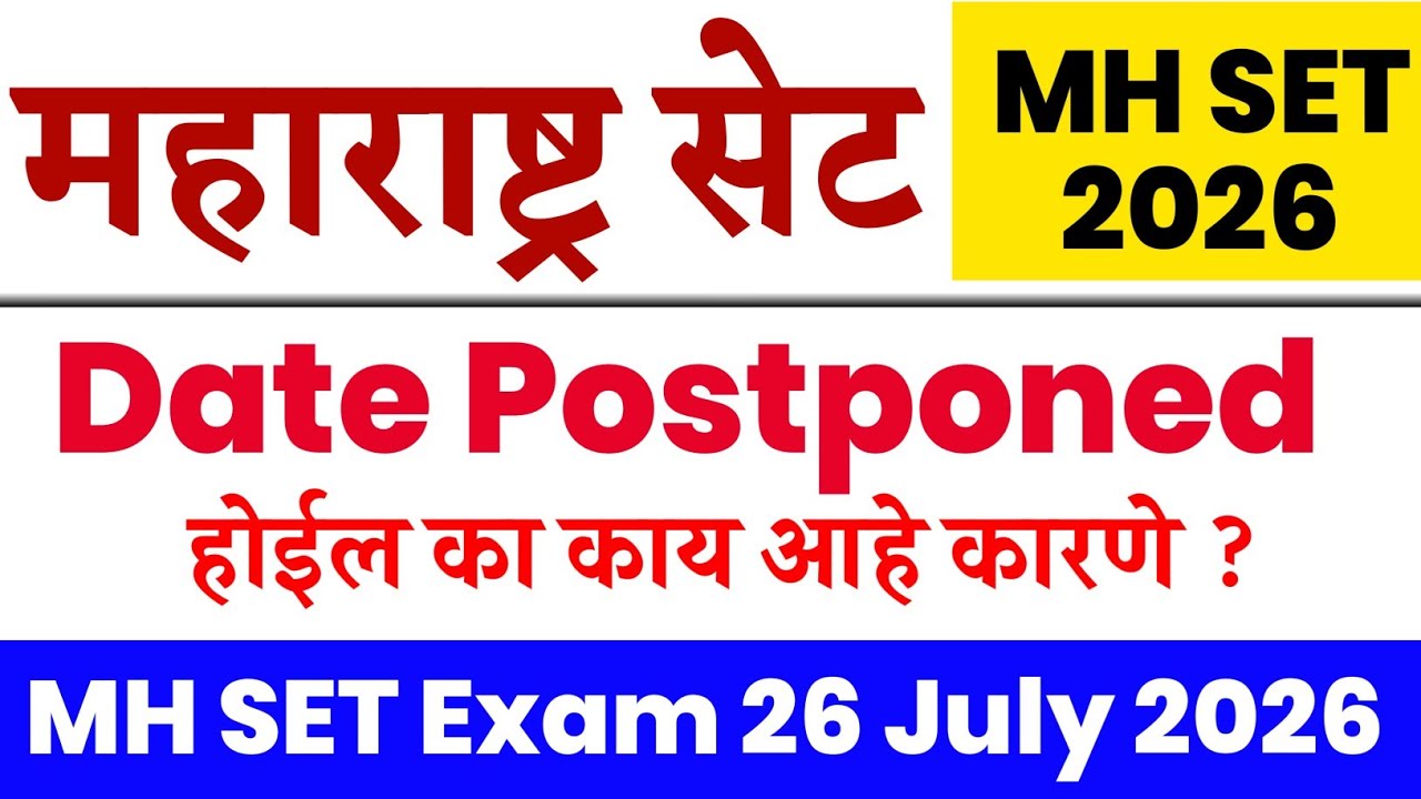 महाराष्ट्र सेट Postponed होईल का ? MH SET Exam 2026 | M SET Exam | SET Exam Update |