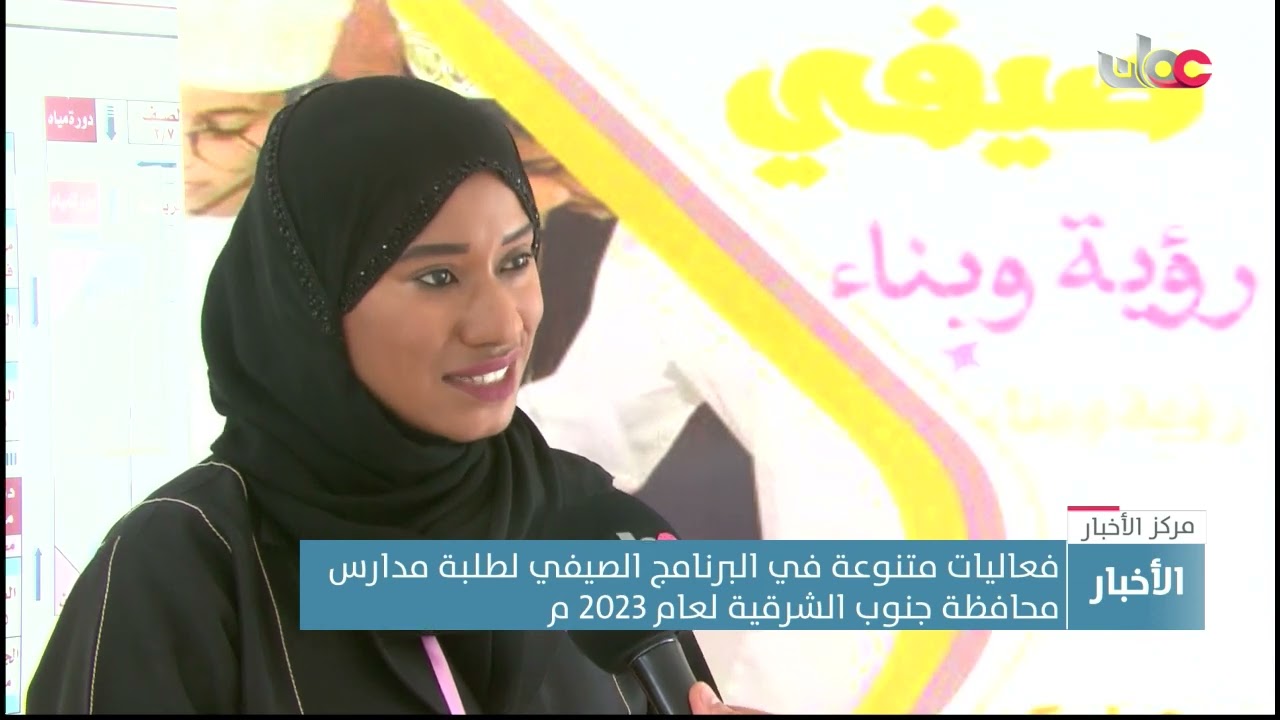 فعاليات متنوعة في البرنامج الصيفي لطلبة مدارس محافظة جنوب الشرقية لعام 2023 م
