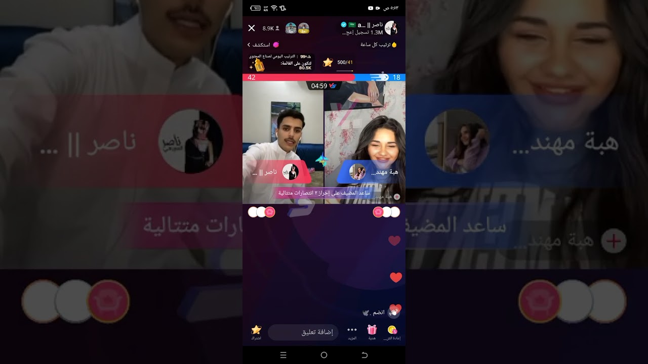 بث ناصر السبيعي و رهبة مهند و سارة مهند