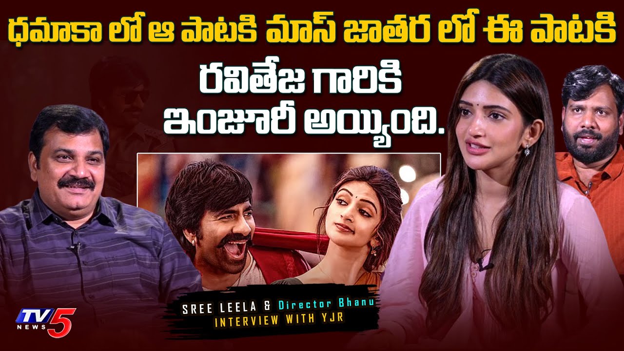 Sree Leela and Director Bhanu Exclusive Interview with YJR | Ravi Teja | TV5 Entertainment