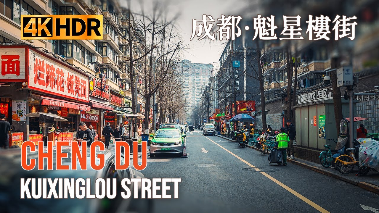 成都·魁星樓街漫步｜老成都的煙火氣，走街串巷超治愈！| 4K HDR