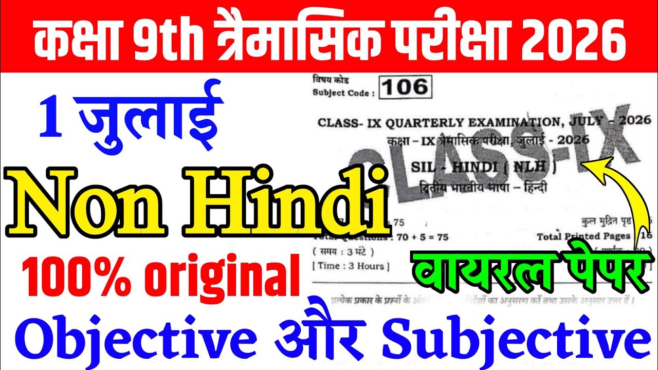1.07.2026 9th Non Hindi Quarterly Exam Viral Question 2026 | 9th hindi july exam question paper 2026