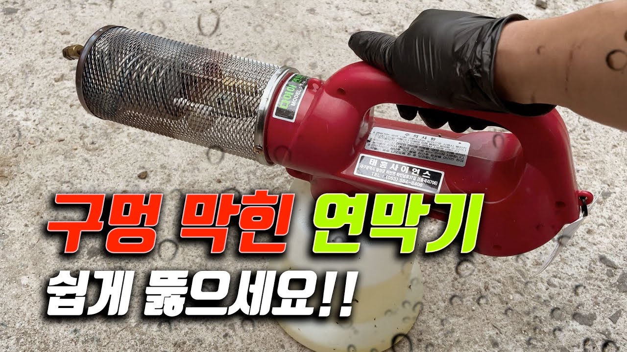 [4E0 USE] 쉽게 고장나는 미니 연막기 👐 쉽게 고치는  방법