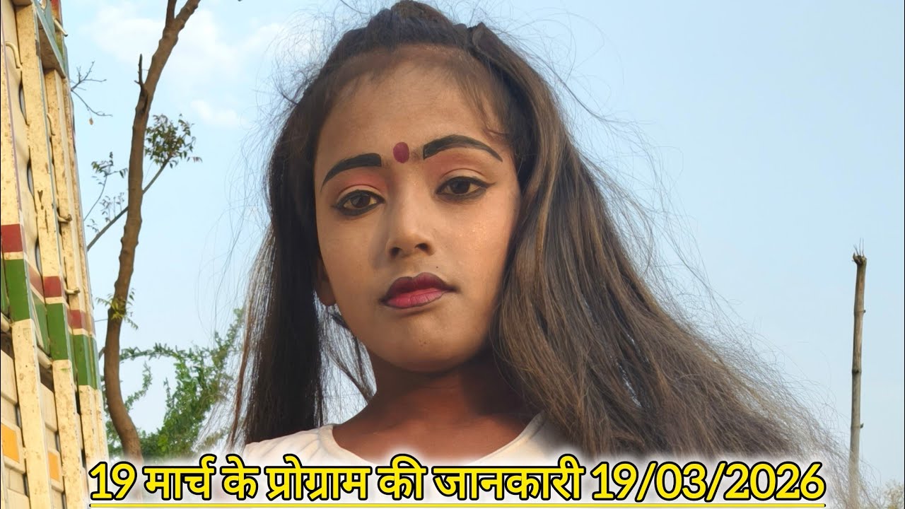 19 मार्च को कहा पर बजेगी सोनू डांसर बिंदागंज की मशहूर नौटंकी 