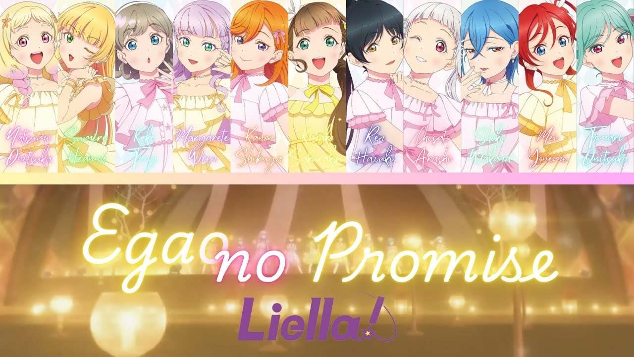 Egao no Promise (笑顔のPromise)- Liella!- [UPDATED] (ROM/ENG/KAN) [LYRICS + COLOR CODED] Love Live!