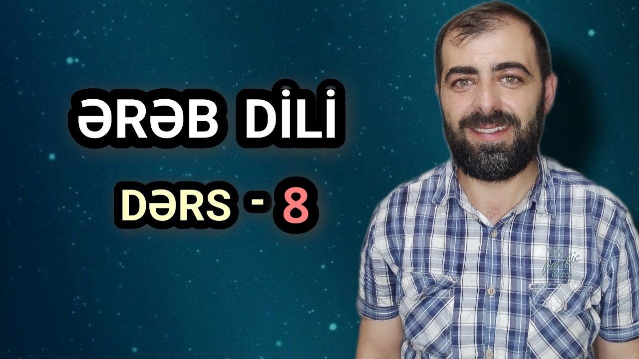 Ərəb dili, dərs 8: Uzlaşan təyini söz birləşməsi