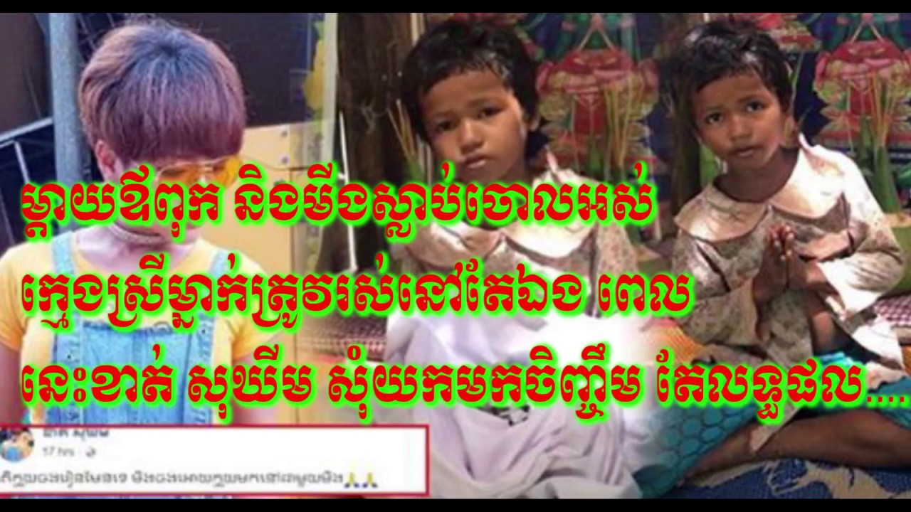 Khmer Breaking news, Khmer news 2018 Khmer hot news Cambodia news for you,Share World,