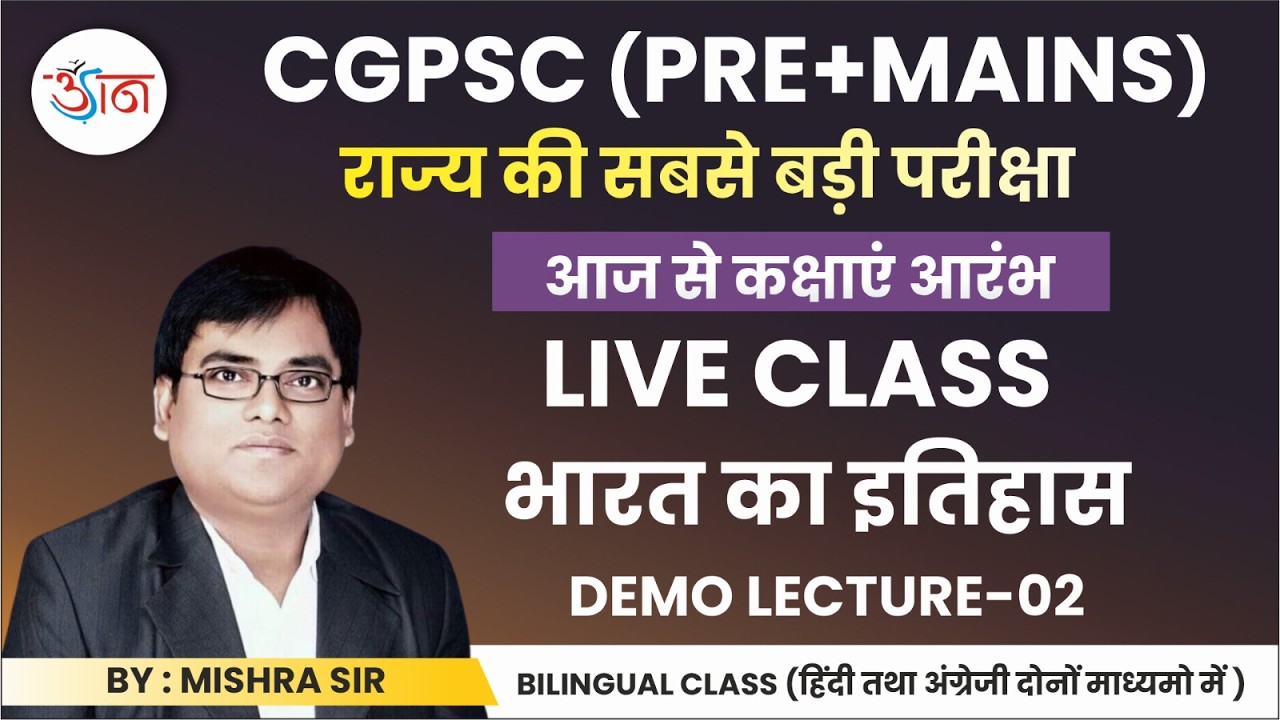 CGPSC (PRE+MAINS) || आज से कक्षाएं आरंभ || LIVE CLASS || भारत का इतिहास || DEMO LECTURE-02