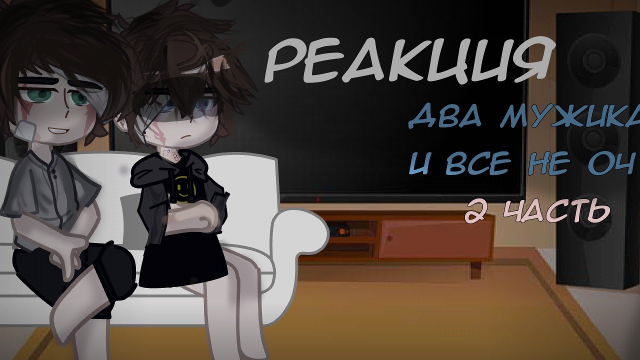 Реакция
