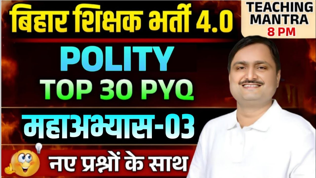 Bihar Shikshak Bharti 4.0 | POLITY Top 30 PYQ | Maha Abhyas-03 | BPSC TRE 4.0 Classes