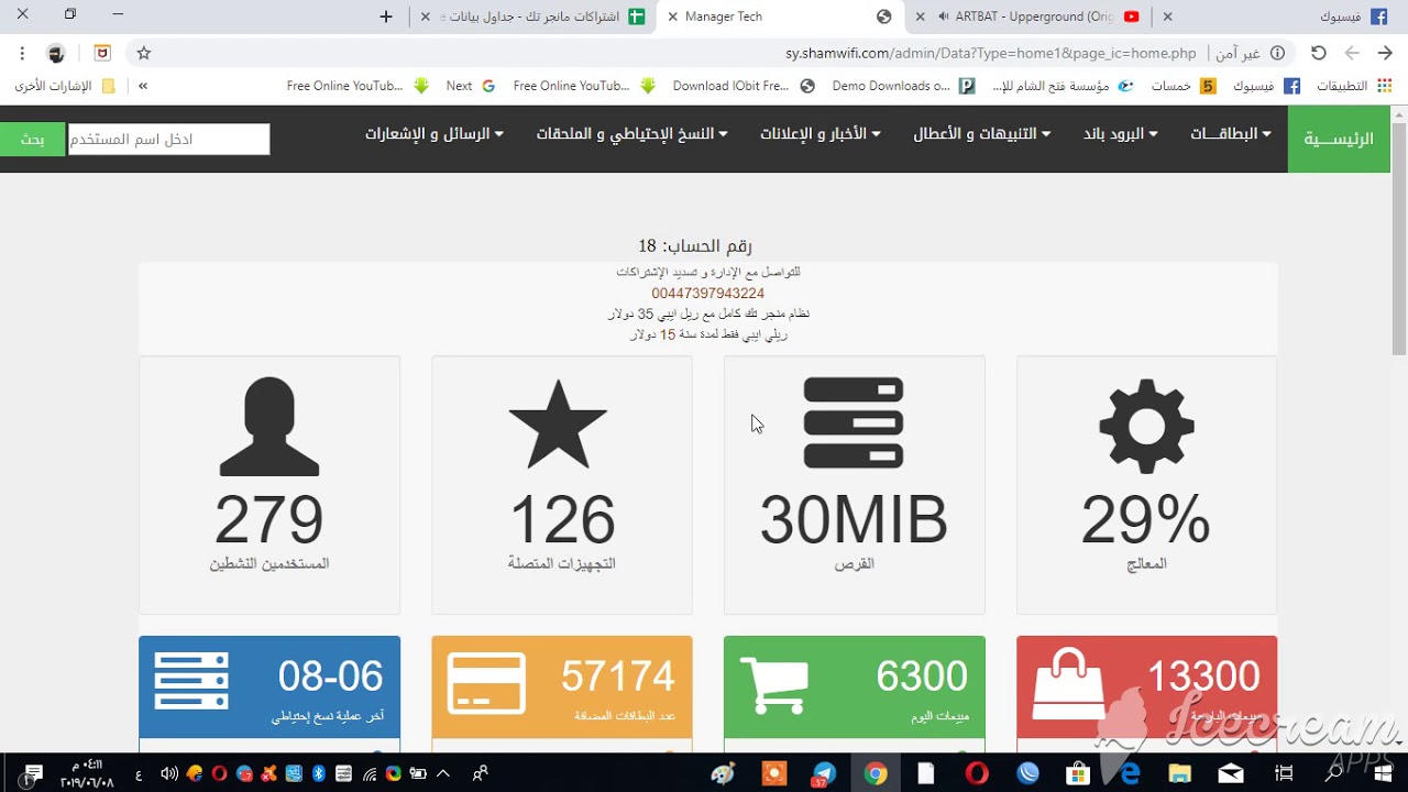 الفرق بين اليوزر منجر و الهوت سبوت و الراديوس منجر