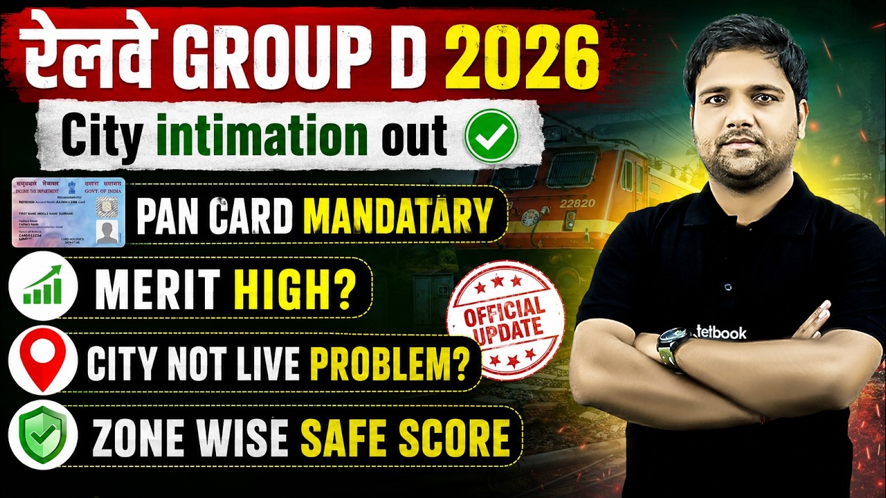 RRB Group D Exam Date 2026 | RRB Group D Admit Card Update | Group D City Intimation 2026 Update