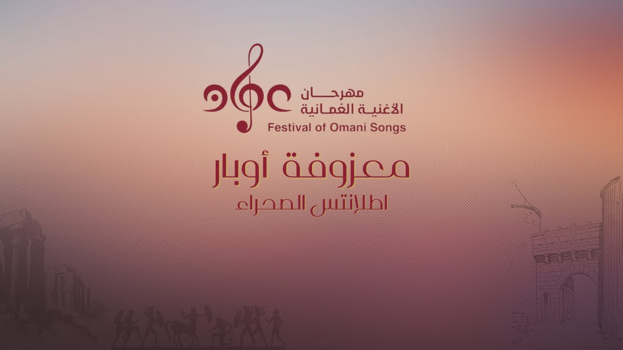 مقطوعة أوبار -اطلانتس الصحراء