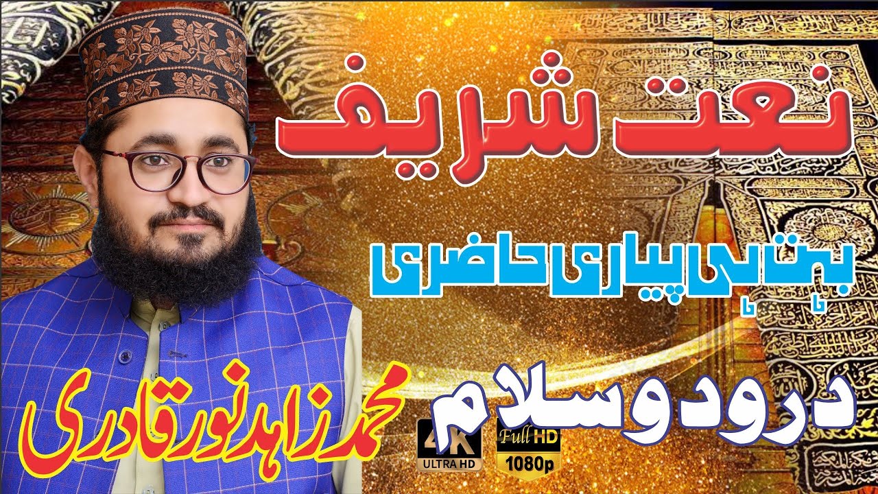 Naat Shareef || Zahid Noor Qadri New Kalaam 2024