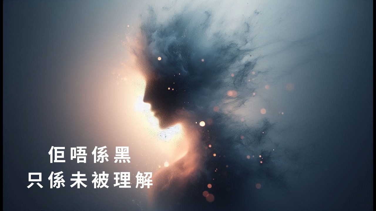 〈影開始呼吸 When the Shadow Starts to Breathe〉｜影之聲線 Shadowline of the Self｜Cantonese Cinematic Dark Rap